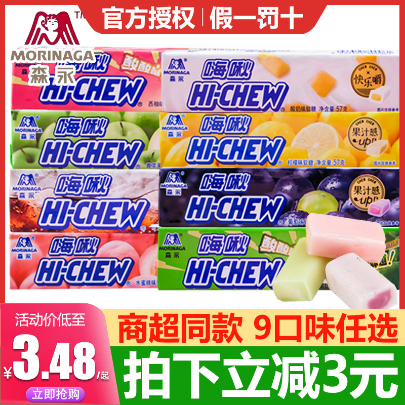 森永嗨啾水果软糖条装青柠味口嚼糖喜糖网红夹心糖果办公室小零食