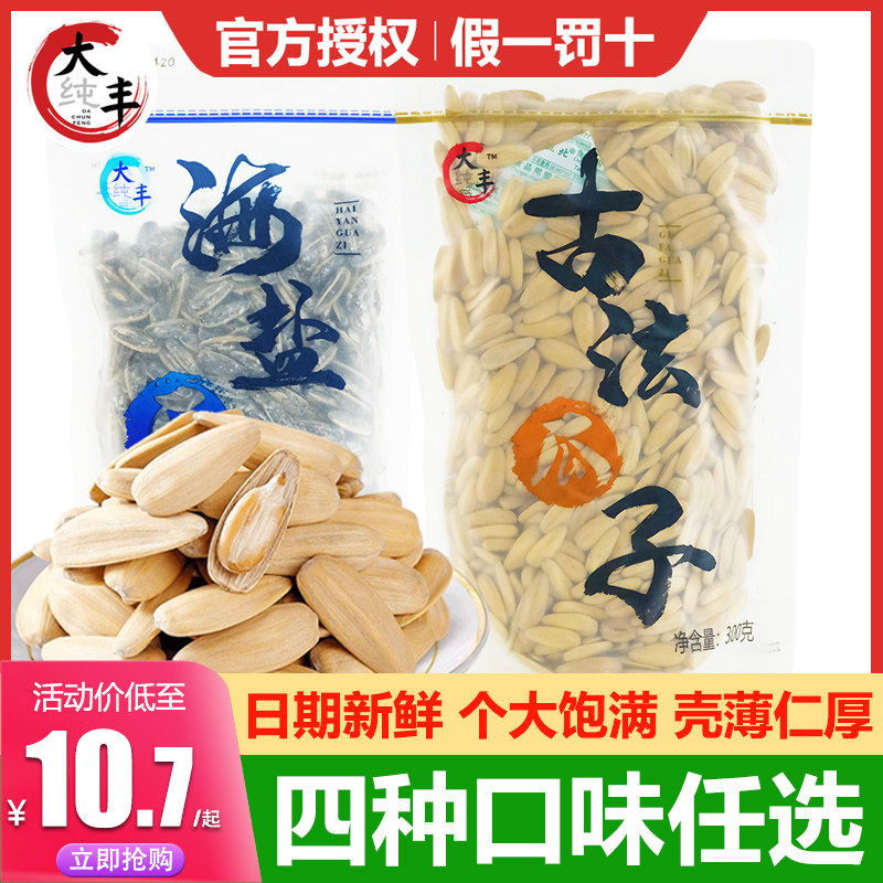 大丰古法瓜子海盐核桃多味五香葵花籽坚果炒货批发年货休闲零食