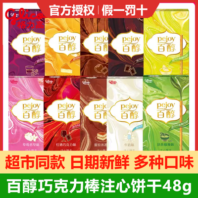 百醇格力高注心饼干巧克力棒抹茶红酒巧克力味饼干棒大礼包散装