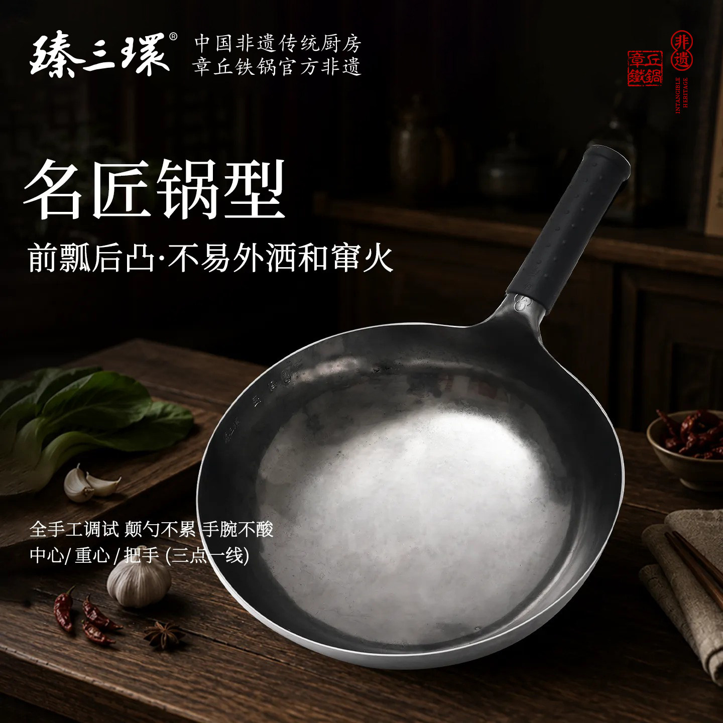 臻三环章丘铁锅名匠款官方正品手工锻打铁锅无涂层不易粘家用炒锅