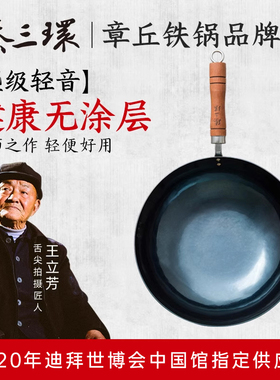章丘铁锅官方旗舰店正品臻三环手工锻打铁锅炒锅不易粘锅家用炒锅