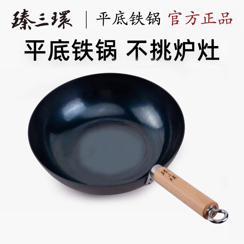 臻三环平底铁锅家用炒菜锅炒锅老式铁锅无涂层不易粘锅炒锅电磁炉