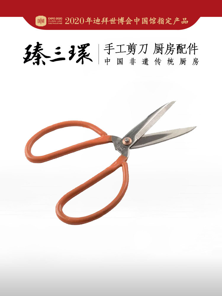 臻三环手工锻打厨房多用途剪刀家用民用剪刀熟铁剪刀耐磨厨师用剪