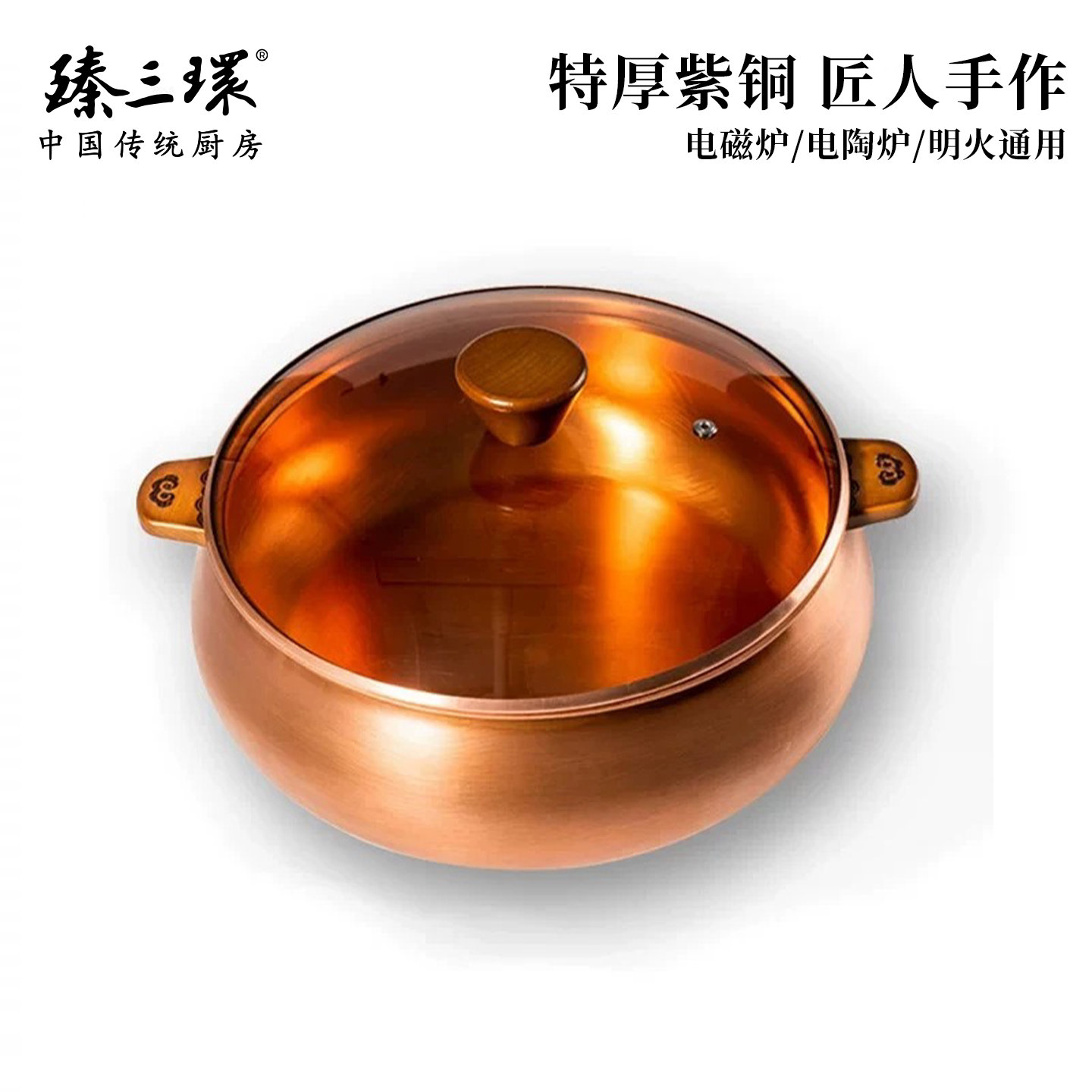 臻三环铜火锅加厚老式紫铜火锅汤锅电磁炉鸳鸯锅家用涮羊肉大容量