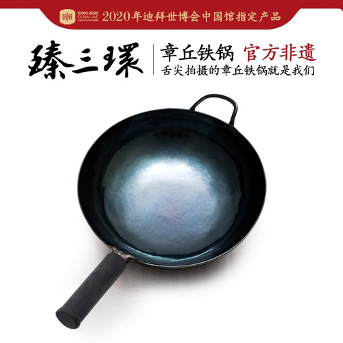 章丘铁锅官方旗舰店正品臻三环手工铁锅炒锅宗师不易粘家用炒锅 - 封面