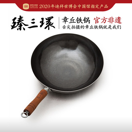 章丘铁锅官方旗舰店正品臻三环盛级轻音炒菜不易粘锅无涂层炒锅