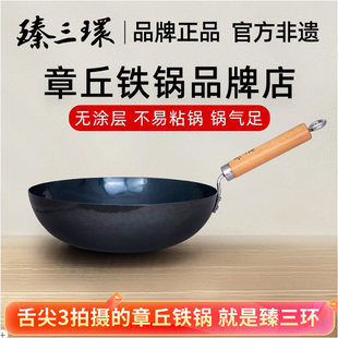 章丘铁锅官方旗舰店正品臻三环手工锻打铁锅老式家用炒锅不易粘锅