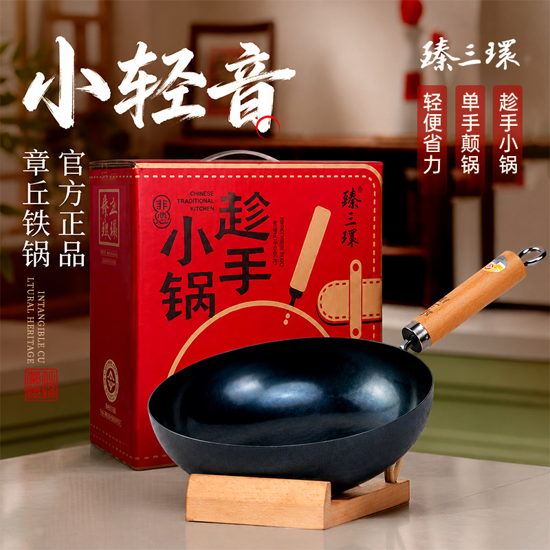 臻三环章丘铁锅无涂层不易粘锅