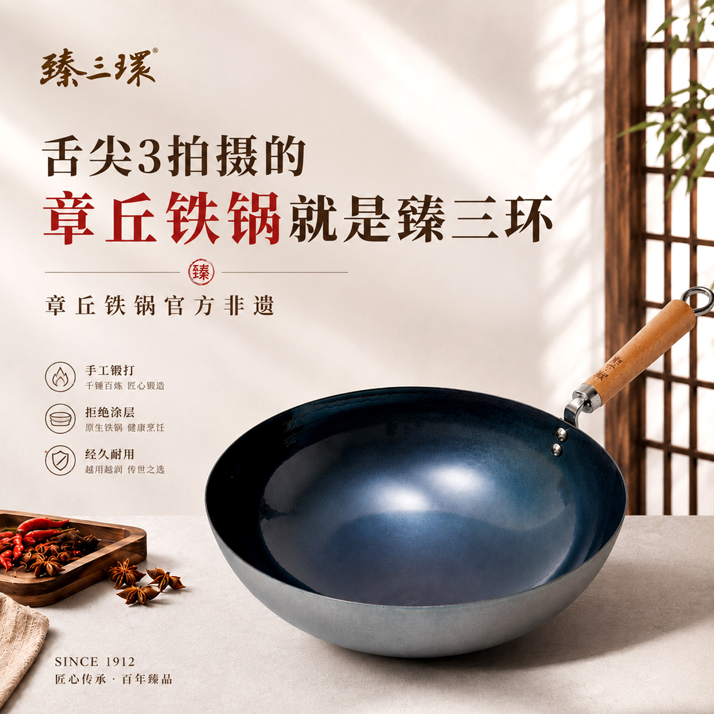 章丘铁锅官方旗舰店正品臻三环手工锻打铁锅家用炒锅爆炒炒菜香