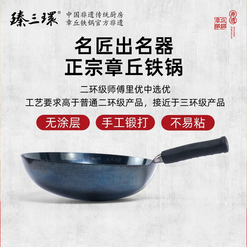 臻三环章丘铁锅名匠手工锻打锅