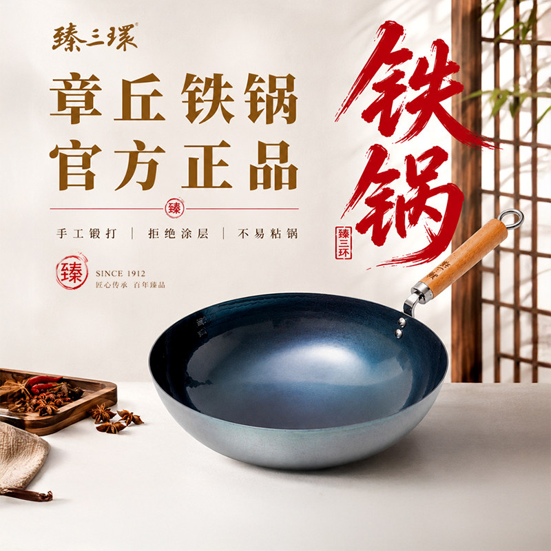 章丘铁锅官方旗舰臻三环炒菜锅