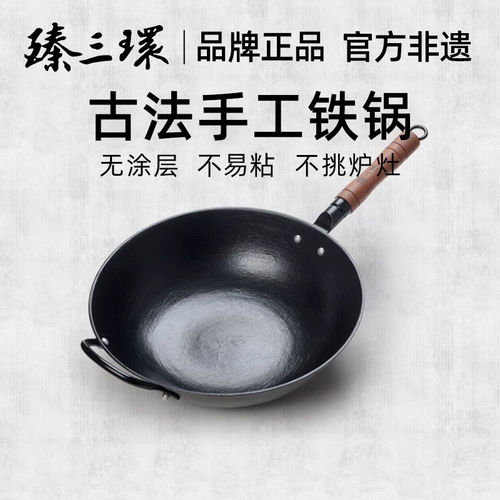 臻三环多用无涂层铸铁平底炒锅