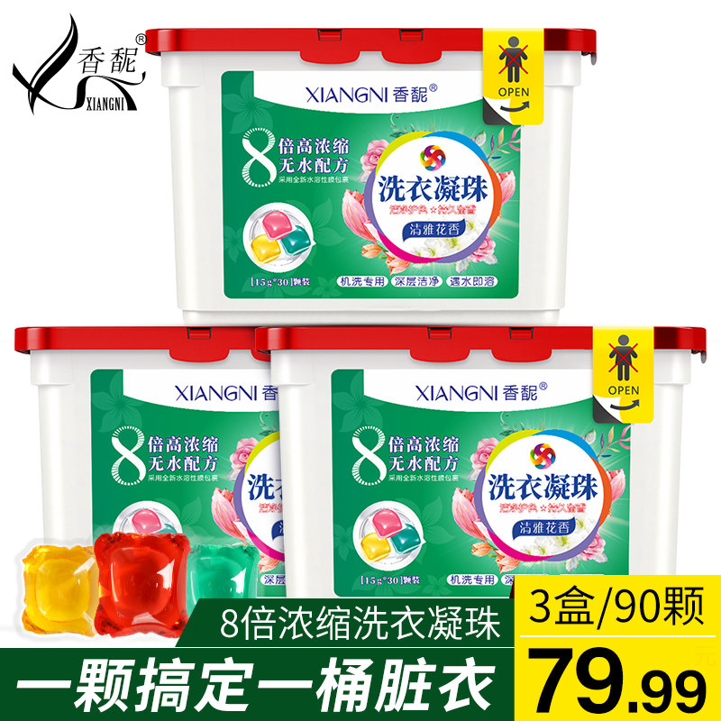 抖音同款洗衣凝珠香水型花香持久留香洗衣球液日本机洗家庭装正品