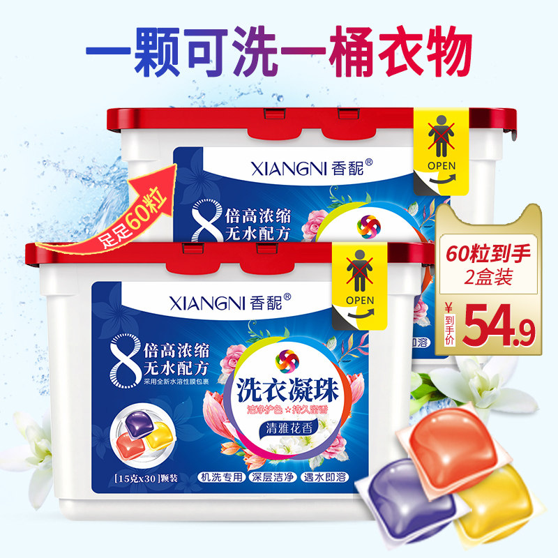 抖音同款香水型花香洗衣凝珠30颗*2持久留香家庭装洗衣液机洗胶囊