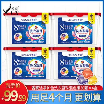 抖音同款洗衣凝珠30颗*4盒香水型花香持久留香网红洗衣球日本机洗