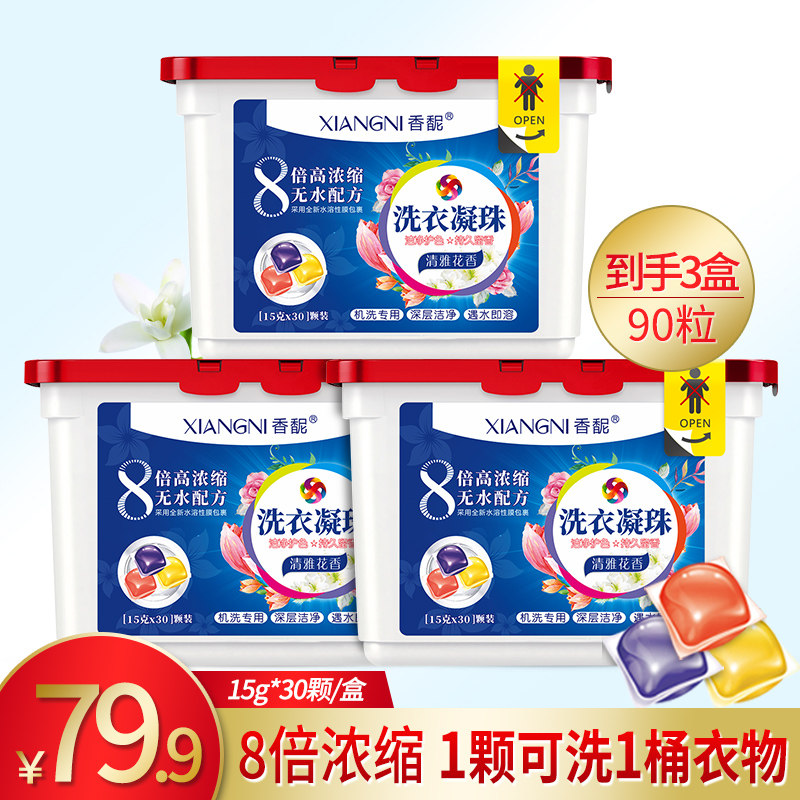 香水型花香洗衣凝珠30颗*3抖音同款持久留香家庭装洗衣液机洗日本