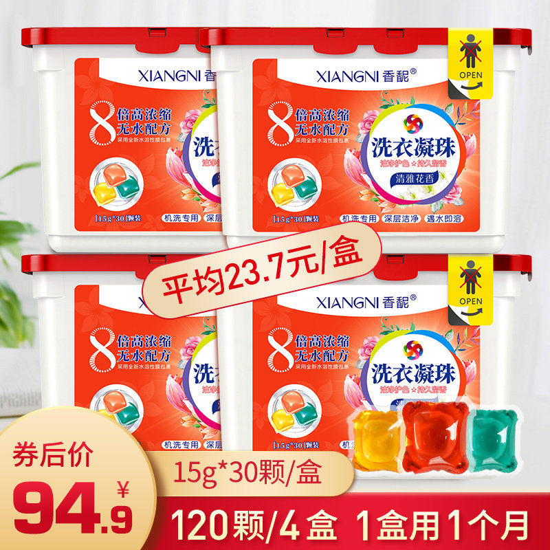 抖音同款洗衣凝珠30颗*4盒香水型花香持久留香洗衣球液日本家庭装
