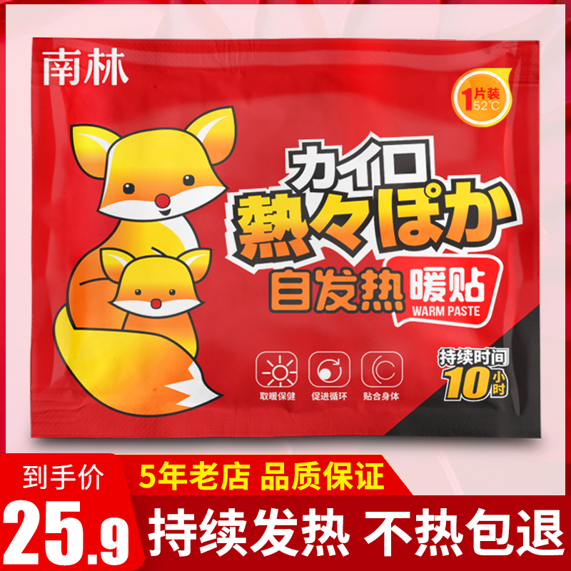 自发热冬季保暖贴宝宝贴女调理宫暖身热贴足膝盖腰腹部
