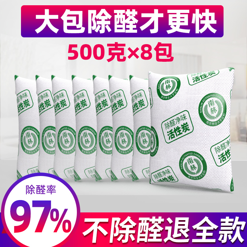 南林新房装修去除甲醛活性炭家用500g克吸甲醛竹炭碳包除异味大包 居家日用 竹炭包/炭盒/活性炭 原图主图