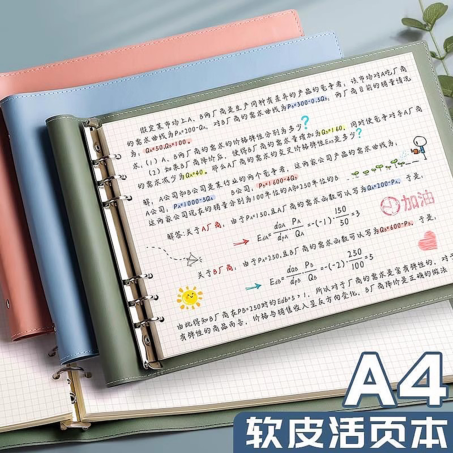 A4活页本横版软皮笔记本子