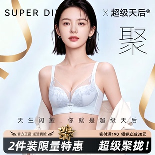 超级天后SUPER DIVA无钢圈内衣女文胸小胸聚拢上托调整型侧收副乳