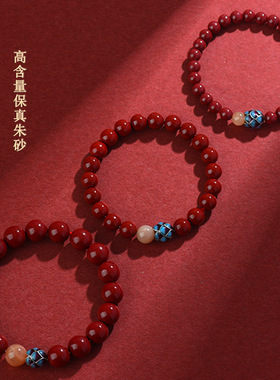 天然原矿高含量紫金朱砂手串