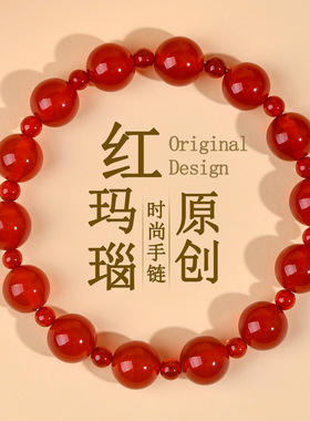 许我耀眼许妍同款红玛瑙双圈手链本命年女红色幸运手串