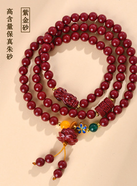 本命年天然原矿紫金砂三圈手链