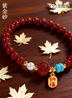 天然原矿高含量紫金朱砂十二生肖手链国潮女送礼物时尚手串
