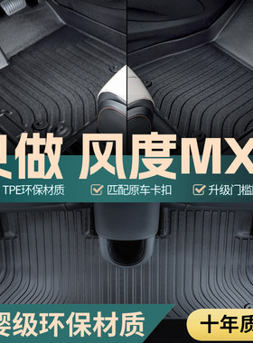 2015东风风度MX6脚垫16 15款2.0L手动两驱CVT四驱防水tpe汽车地毯