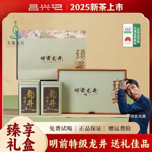 [鸟哥推荐]初采明前龙井礼盒2025新茶正宗特级龙井茶200g高山绿茶