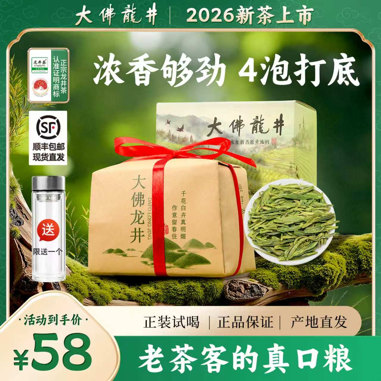 【高山雨前龙井顺丰】2026新茶大佛龙井群体种老茶树200g茶叶绿茶
