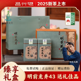 [2025新茶] 珍品明前龙井礼盒装 正宗新昌大佛龙井茶200g高山绿茶