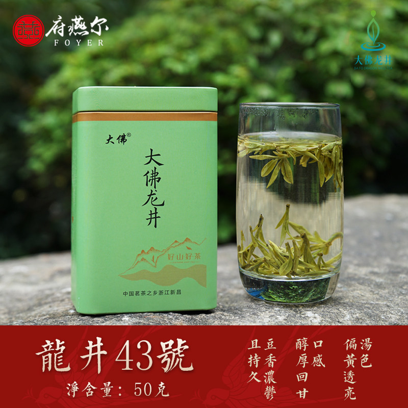 【龙井43号50g】新昌大佛龙井 非西湖产区 明前特级 绿茶2021新茶|ruв категории чай, зеленый чай (новый), Будда лунцзин - от Buy2taobao.com для оказания профессиональной услуги покупки агента Taobao