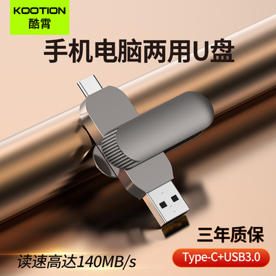 KOONTION酷霄 U盘迷你32g防水电脑高速优盘备份128G车载手机u盘