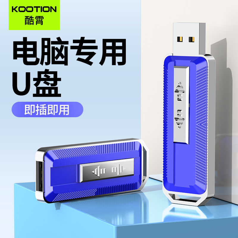 KOOTION酷霄32G高速U盘