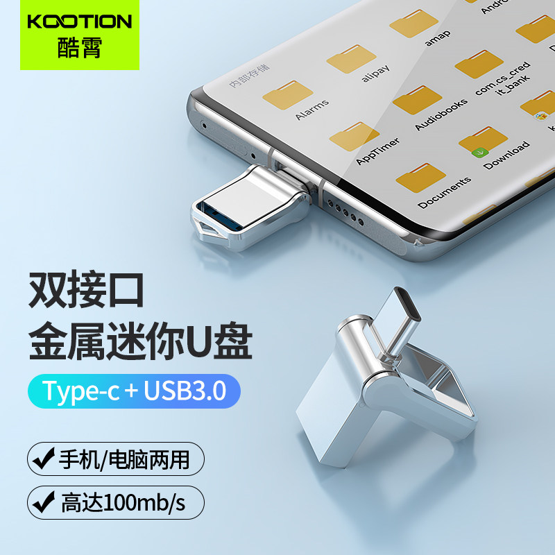 KOOTION手机电脑两用U盘TypeC双接口车载金属迷你64G小优盘USB3.0使用感如何?