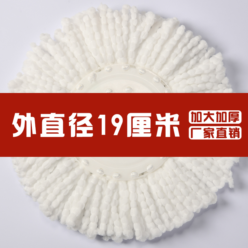 旋转拖把头19厘米加厚双排线