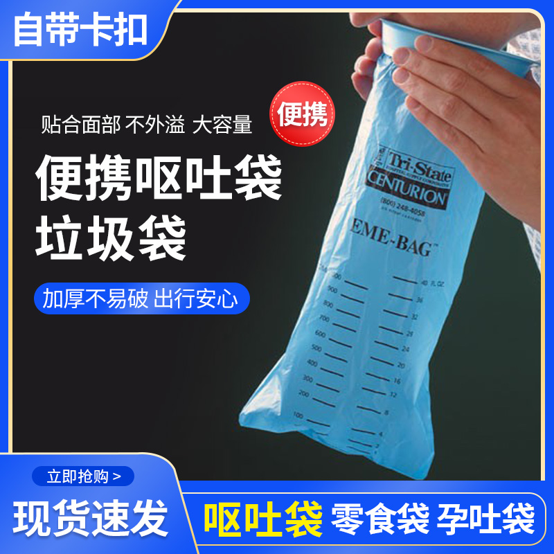 一次性呕吐袋孕妇儿童晕车防吐神器车载用袋子呕吐物应急处理包