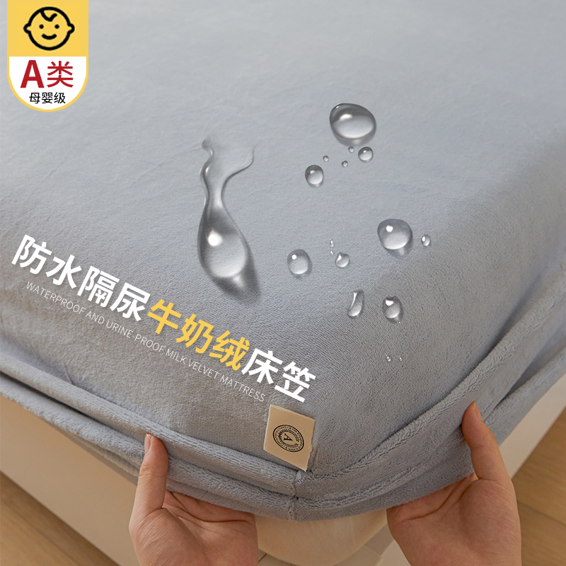 7A抗菌秋冬季加绒防水牛奶绒床笠