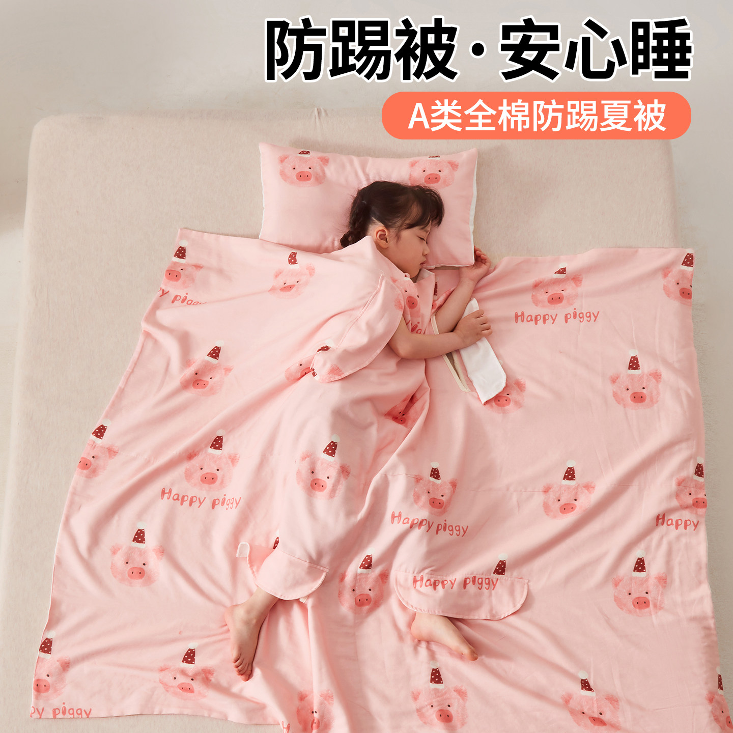儿童防踢夏凉被纯棉全棉
