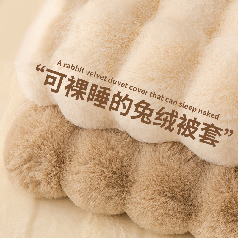兔毛牛奶绒被套单件冬季加厚被罩