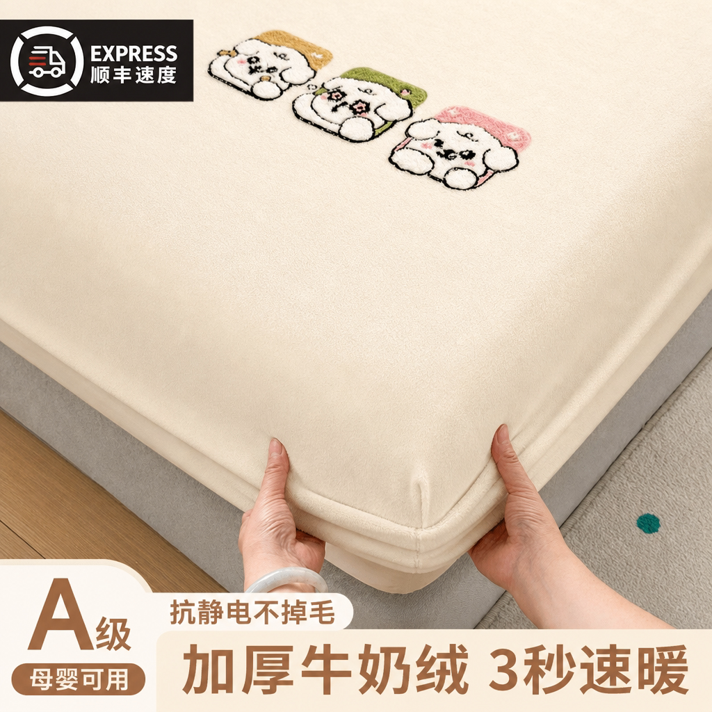 牛奶绒床笠三件套全包防滑