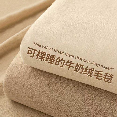 牛奶绒毛毯加厚冬季珊瑚绒毯子