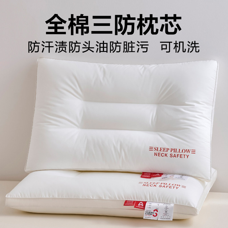 三防枕头护颈椎助睡眠成人睡觉专用学生宿舍全棉酒店枕芯一对低枕