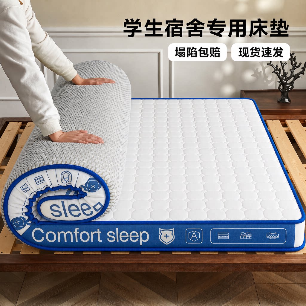 防潮防尘舒适护脊乳胶记忆棉床垫
