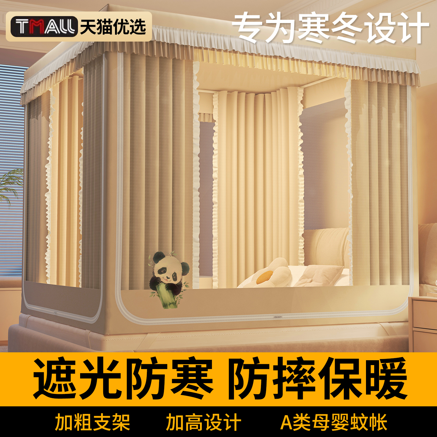 加厚保暖蚊帐家用2025新款防摔