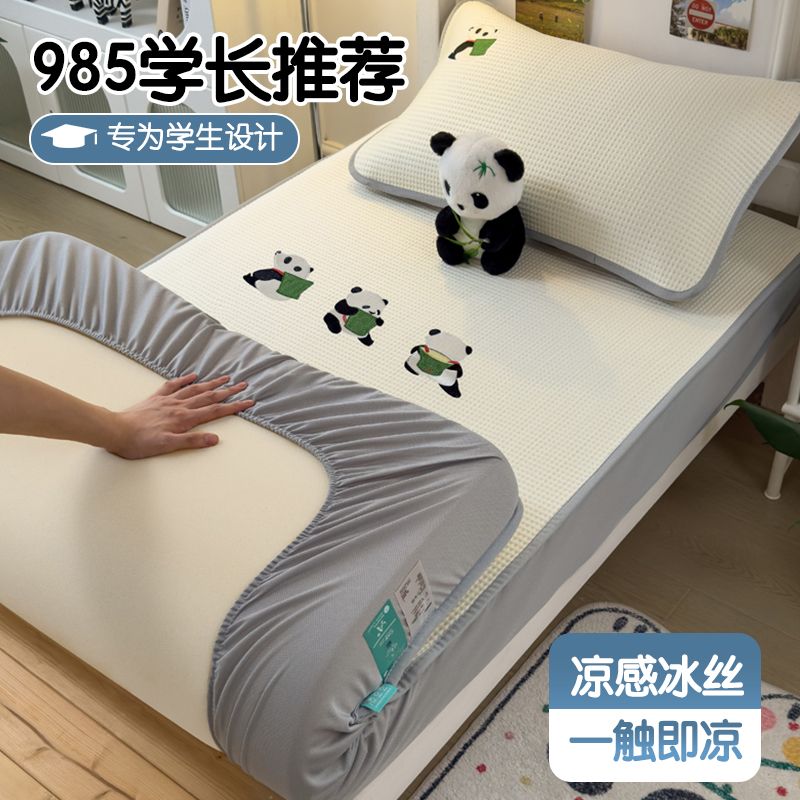 宿舍清凉必备！高颜值床笠款凉席
