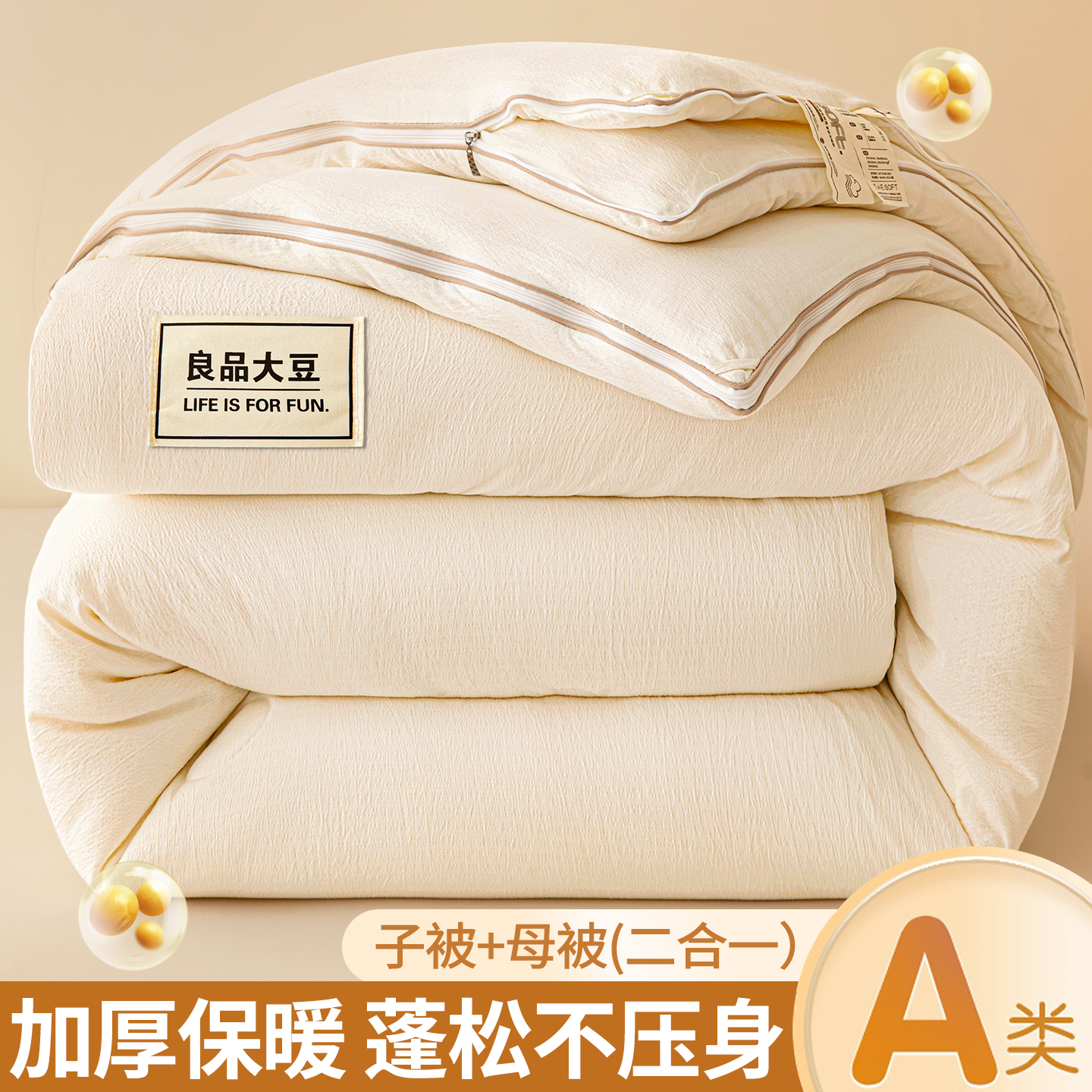 大豆纤维被子冬被加厚保暖子母被