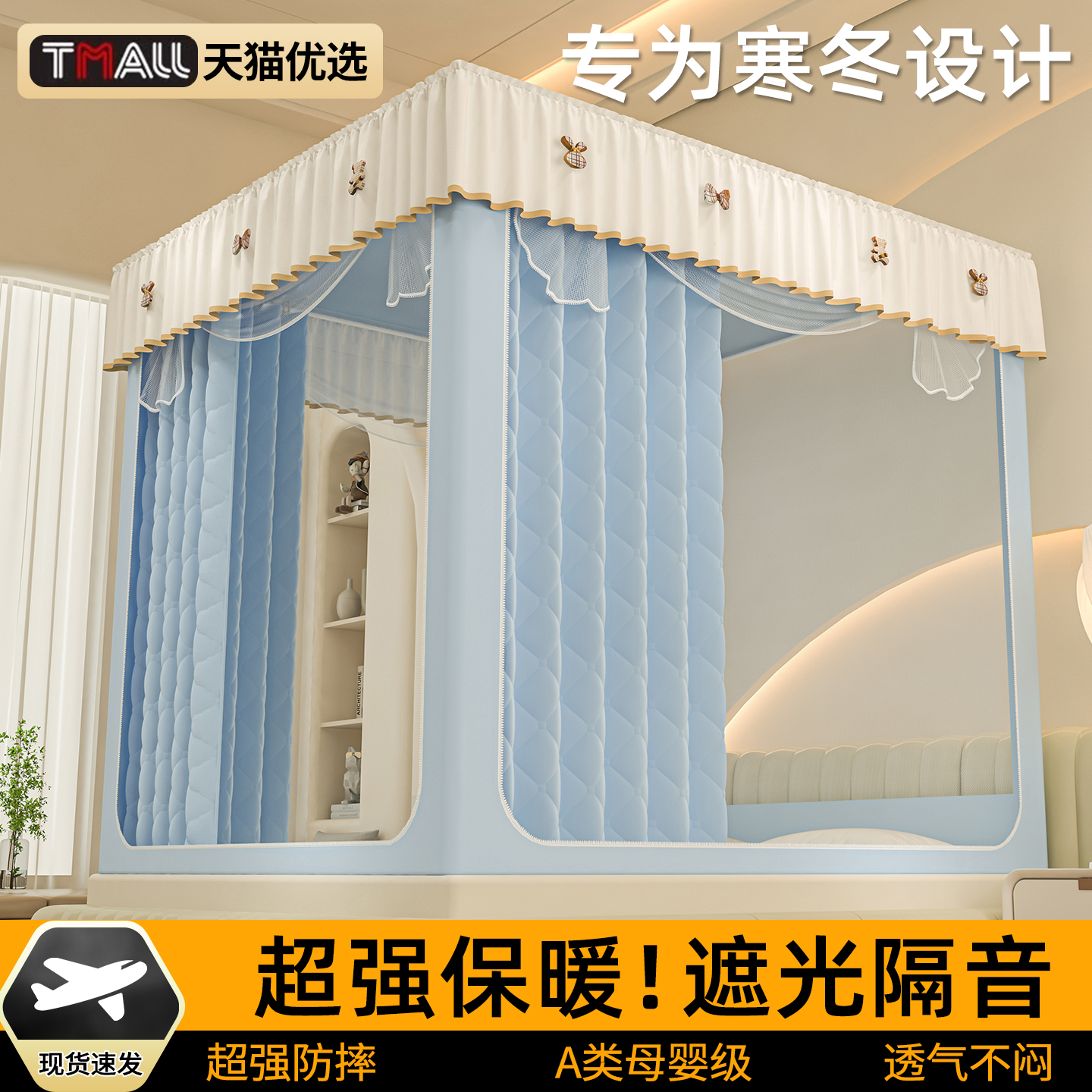 2025新款加厚保暖隔音帐篷蚊帐